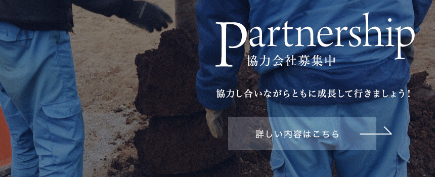 banner_partnership_half
